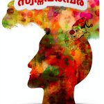 Malayalam Dark Comedy eBook by Hi-Tech Books Kindle Edition 95 Pages-0