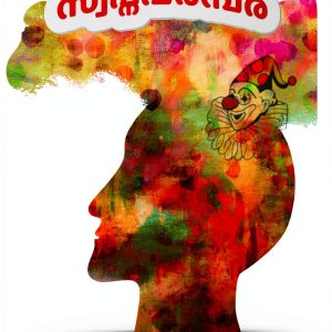 Malayalam Dark Comedy eBook by Hi-Tech Books Kindle Edition 95 Pages-0